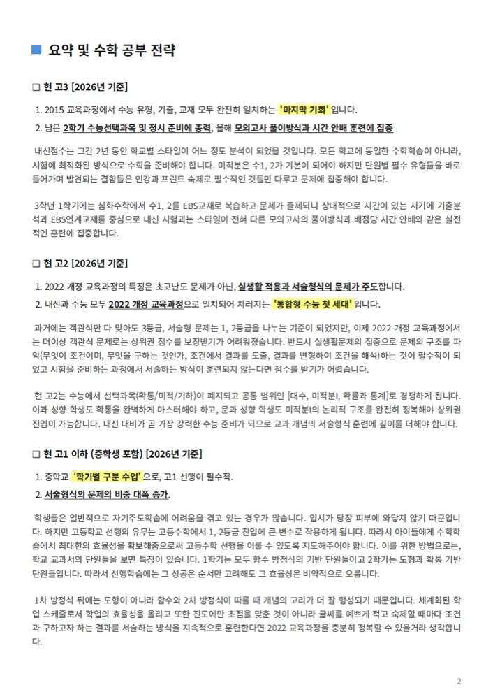 요약 및 수학 공부전략