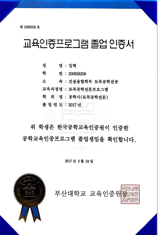 교육인증프로그램 졸업인증서