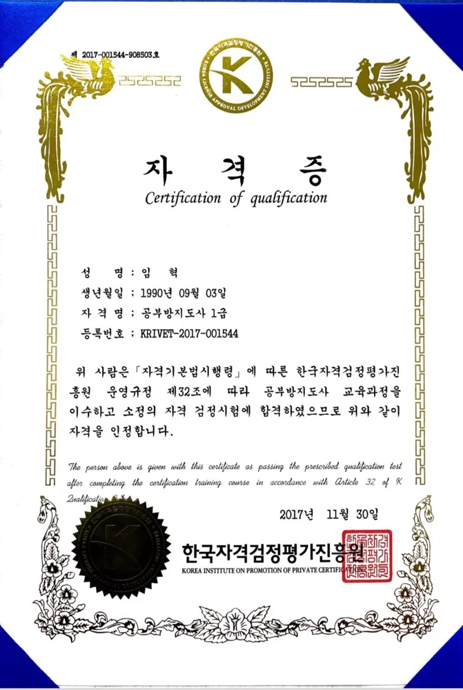 공부방지도사 자격증